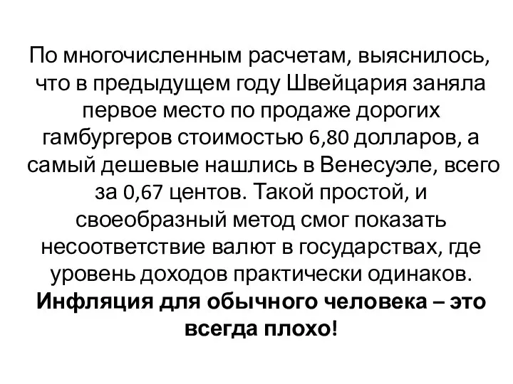 По многочисленным расчетам, выяснилось, что в предыдущем году Швейцария заняла первое