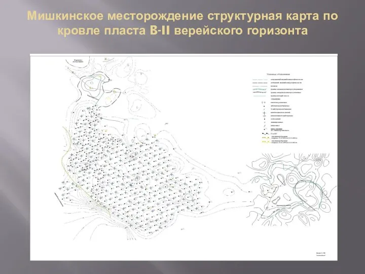 Мишкинское месторождение структурная карта по кровле пласта B-II верейского горизонта