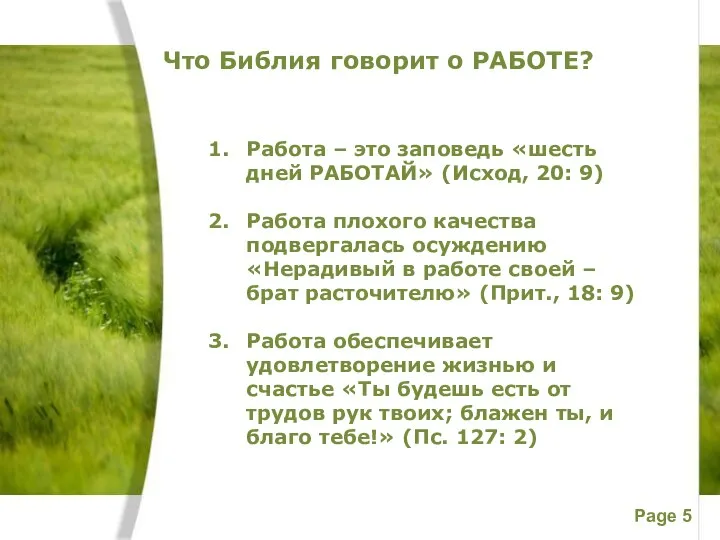 Что Библия говорит о РАБОТЕ? Работа – это заповедь «шесть дней