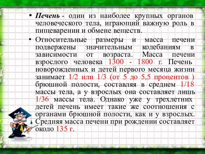 Печень - один из наиболее крупных органов человеческого тела, играющий важную