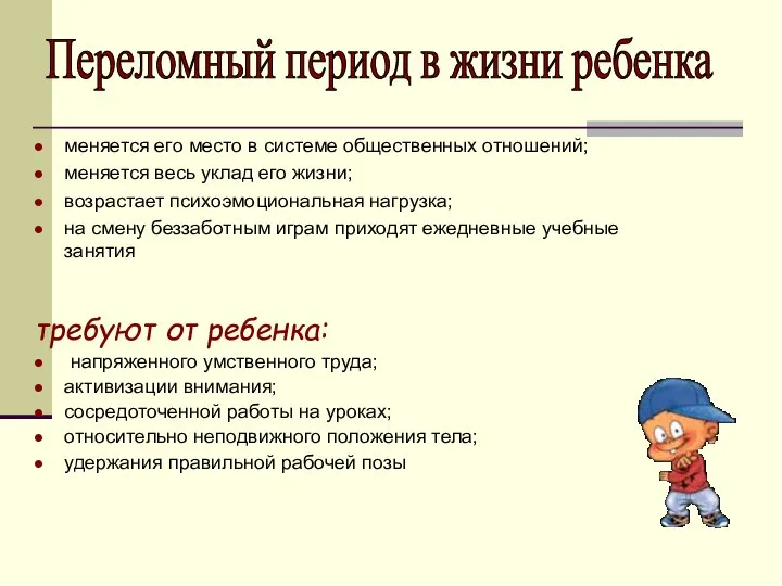 меняется его место в системе общественных отношений; меняется весь уклад его