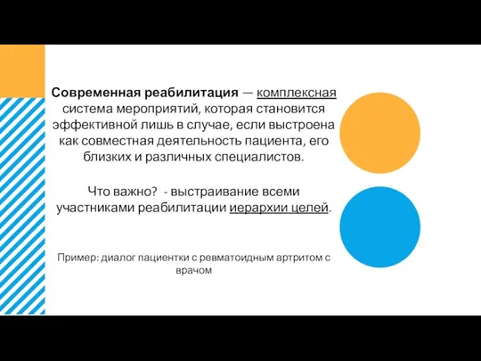 Современная реабилитация — комплексная система мероприятий, которая становится эффективной лишь в