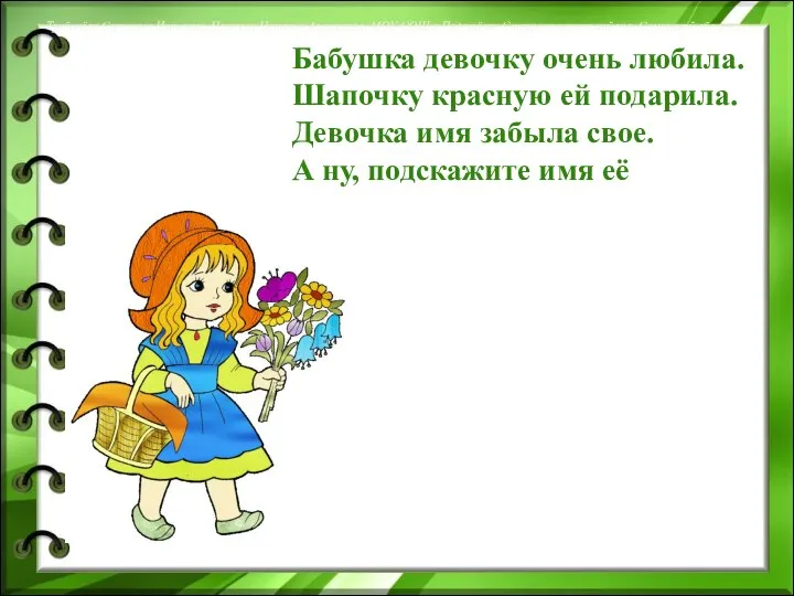 Трубачёва Светлана Ивановна, Норкина Наталья Алексеевна, МОУ СОШ с.Подстёпки Ставропольского района,