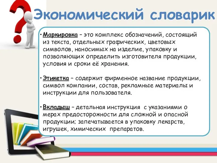 Маркировка – это комплекс обозначений, состоящий из текста, отдельных графических, цветовых