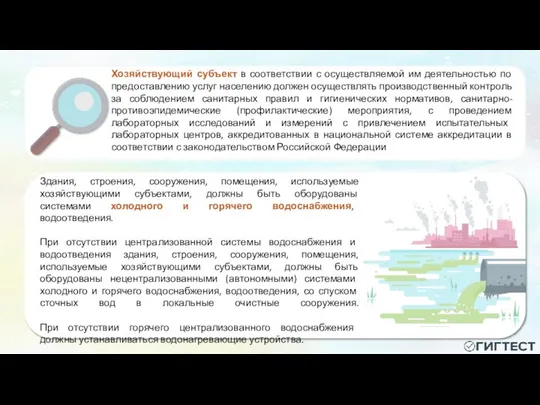 Хозяйствующий субъект в соответствии с осуществляемой им деятельностью по предоставлению услуг