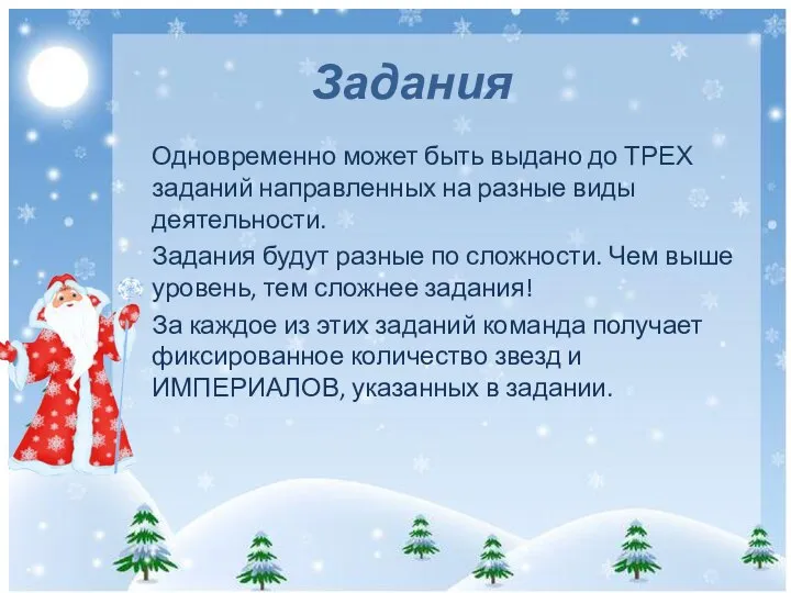 Задания Одновременно может быть выдано до ТРЕХ заданий направленных на разные