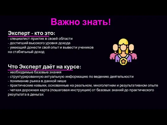 Важно знать! Эксперт - кто это: - специалист-практик в своей области