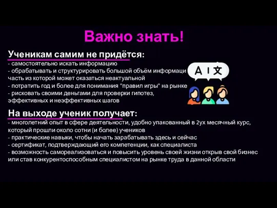 Важно знать! Ученикам самим не придётся: - самостоятельно искать информацию -