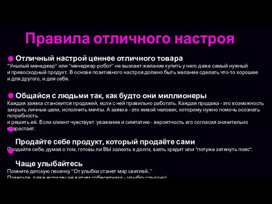 Правила отличного настроя Отличный настрой ценнее отличного товара “Унылый менеджер” или