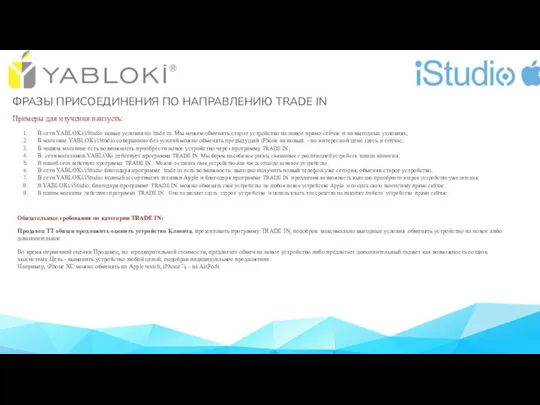 В сети YABLOKi/iStudio новые условия по trade in. Мы можем обменять