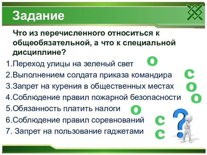 Задание Что из перечисленного относиться к общеобязательной, а что к специальной