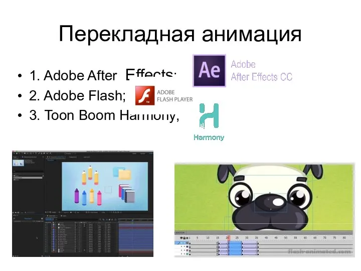 Перекладная анимация 1. Adobe After Effects; 2. Adobe Flash; 3. Toon Boom Harmony;