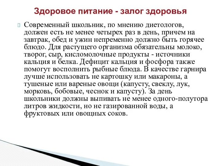 Современный школьник, по мнению диетологов, должен есть не менее четырех раз