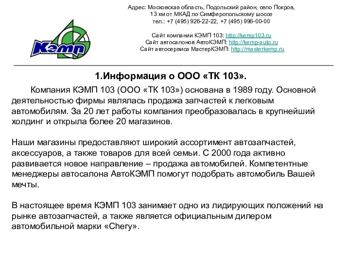 Адрес: Московская область, Подольский район, село Покров, 13 км от МКАД