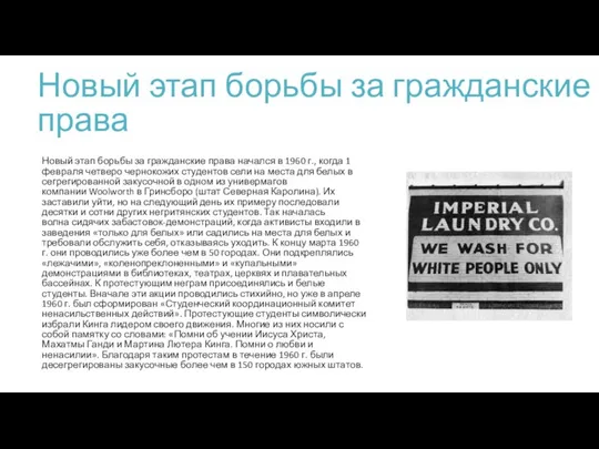 Новый этап борьбы за гражданские права Новый этап борьбы за гражданские