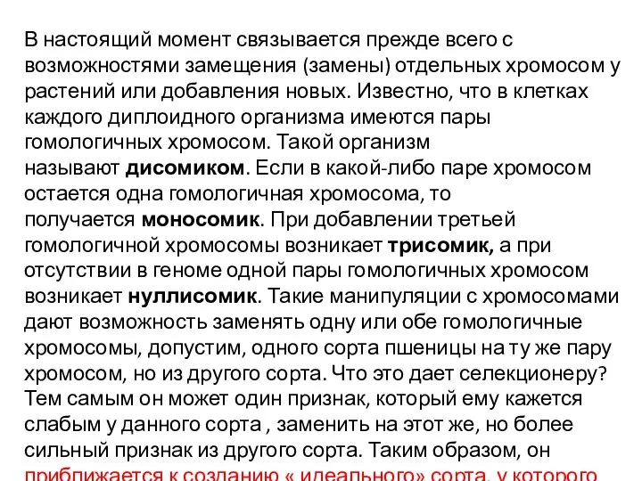 В настоящий момент связывается прежде всего с возможностями замещения (замены) отдельных