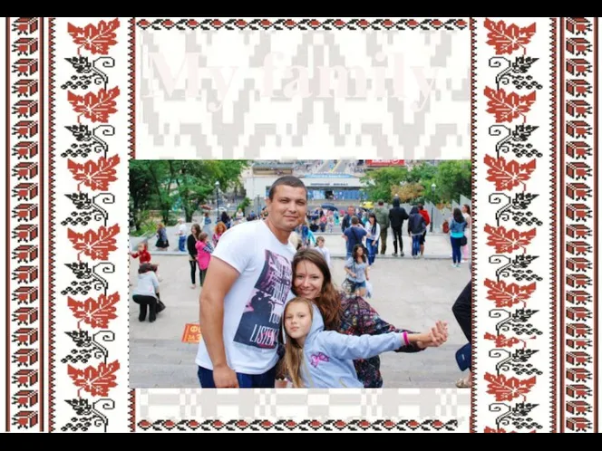 Зміст My family