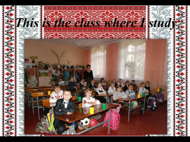 Розробила Долід Надія This is the class where I study