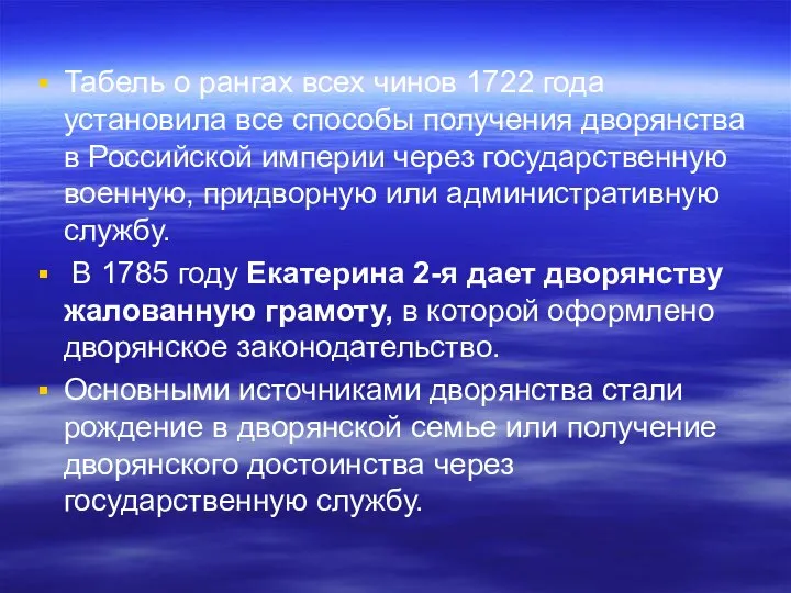 Табель о рангах всех чинов 1722 года установила все способы получения