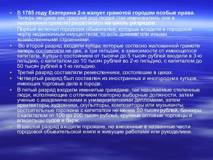 В 1785 году Екатерина 2-я жалует грамотой городам особые права. Теперь