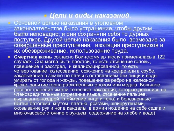 Цели и виды наказаний. Основной целью наказания в уголовном законодательстве было