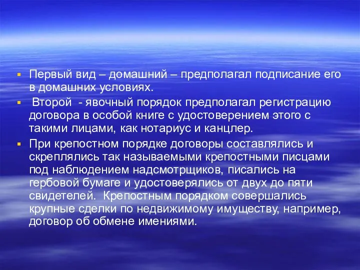 Первый вид – домашний – предполагал подписание его в домашних условиях.