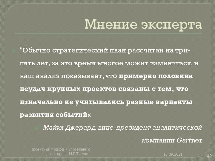 Мнение эксперта "Обычно стратегический план рассчитан на три-пять лет, за это