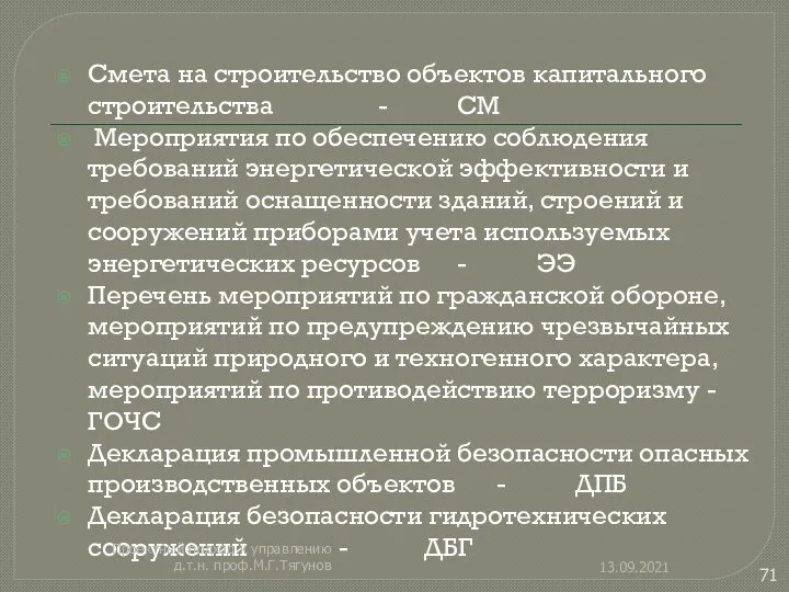 Смета на строительство объектов капитального строительства - СМ Мероприятия по обеспечению