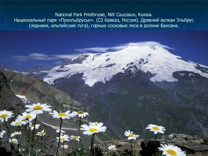 National Park Prielbrusie, NW Caucasus, Russia. Национальный парк «Приэльбрусье». (СЗ Кавказ,