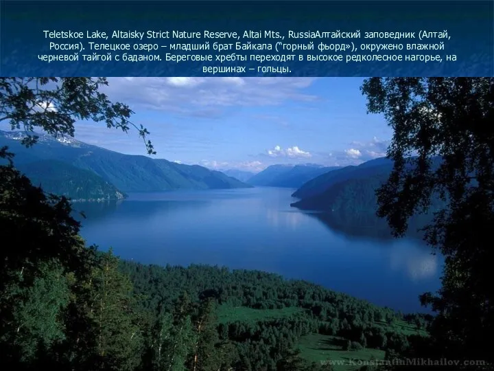 Teletskoe Lake, Altaisky Strict Nature Reserve, Altai Mts., RussiaАлтайский заповедник (Алтай,