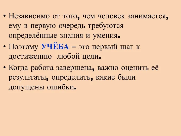 Независимо от того, чем человек занимается, ему в первую очередь требуются