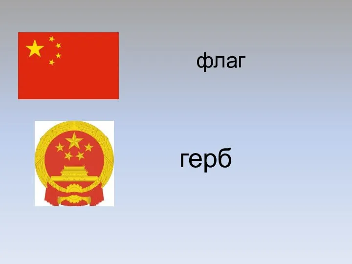 флаг герб