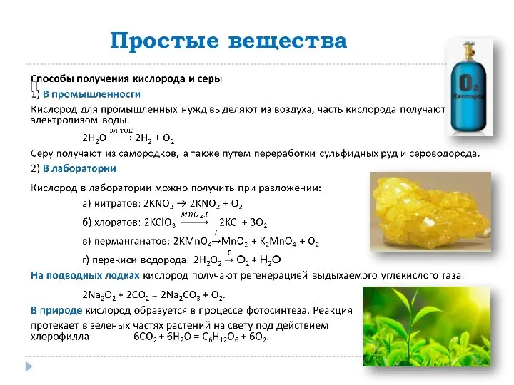 Простые вещества