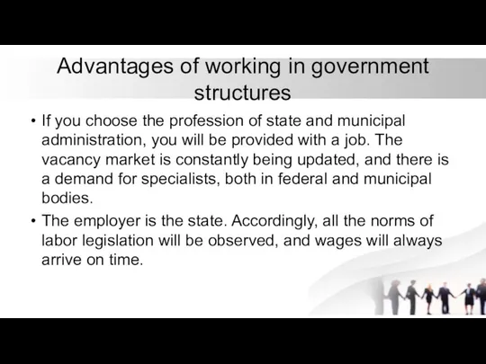 Advantages of working in government structures If you choose the profession