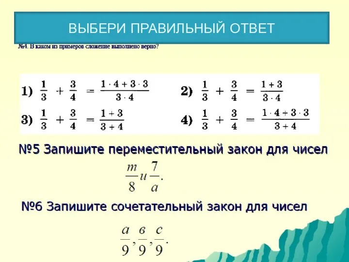 ВЫБЕРИ ПРАВИЛЬНЫЙ ОТВЕТ