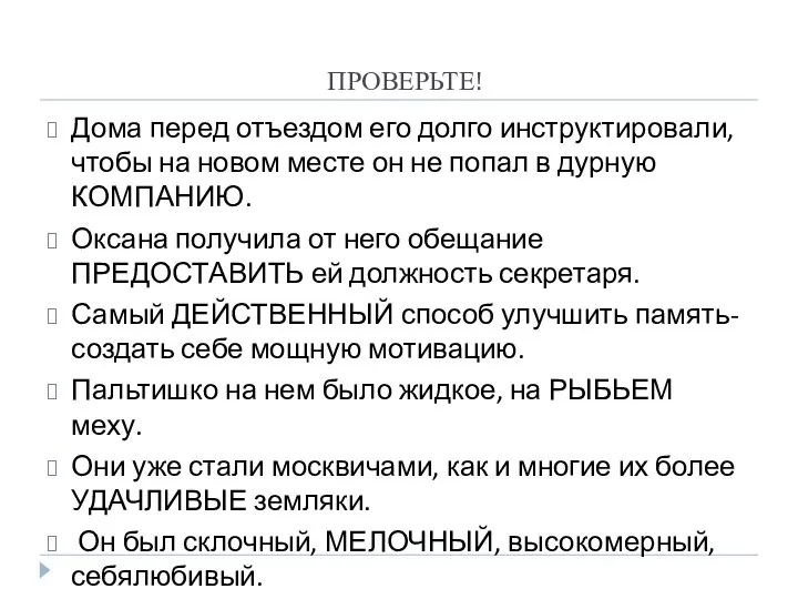 ПРОВЕРЬТЕ! Дома перед отъездом его долго инструктировали, чтобы на новом месте