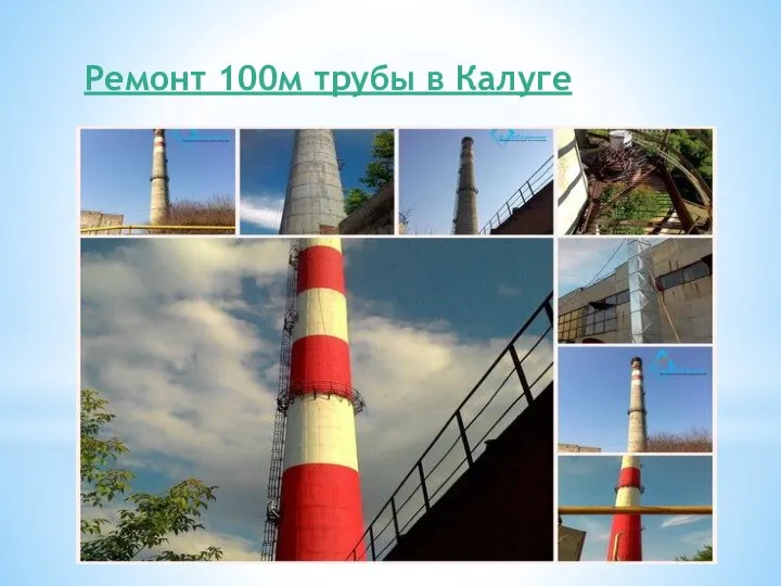 Ремонт 100м трубы в Калуге