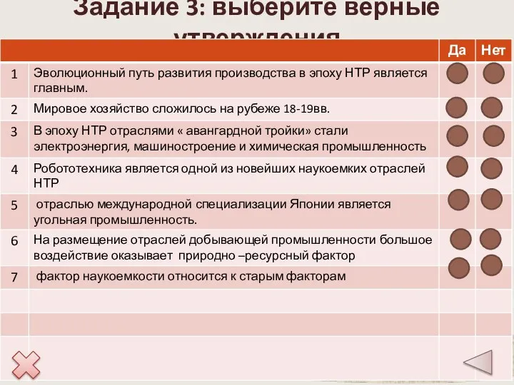 Задание 3: выберите верные утверждения