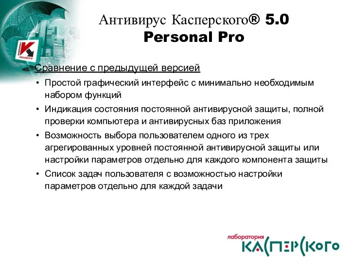 Сравнение с предыдущей версией Простой графический интерфейс с минимально необходимым набором