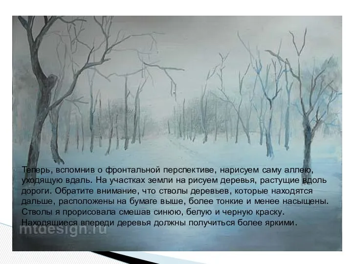 Теперь, вспомнив о фронтальной перспективе, нарисуем саму аллею, уходящую вдаль. На