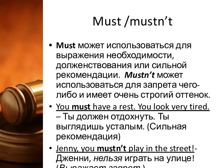 Must /mustn’t Must может использоваться для выражения необходимости, долженствования или сильной