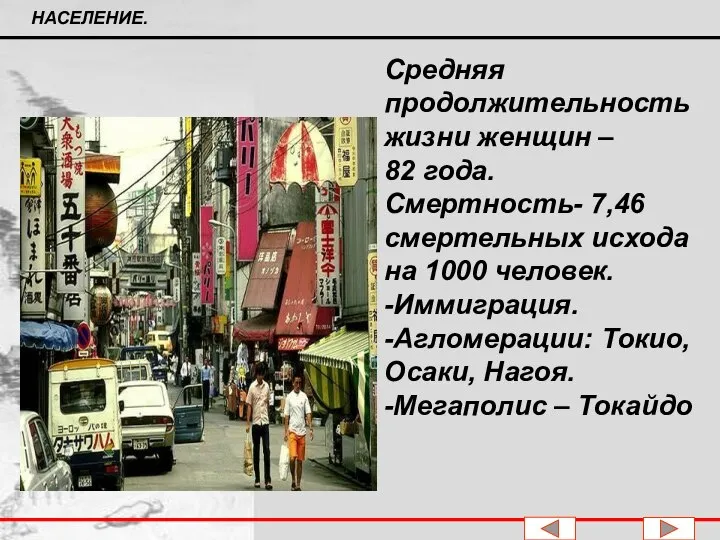 Средняя продолжительность жизни женщин – 82 года. Смертность- 7,46 смертельных исхода