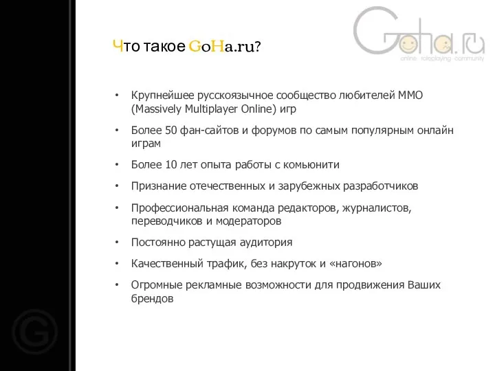 Что такое GoHa.ru? Крупнейшее русскоязычное сообщество любителей MMO (Massively Multiplayer Online)