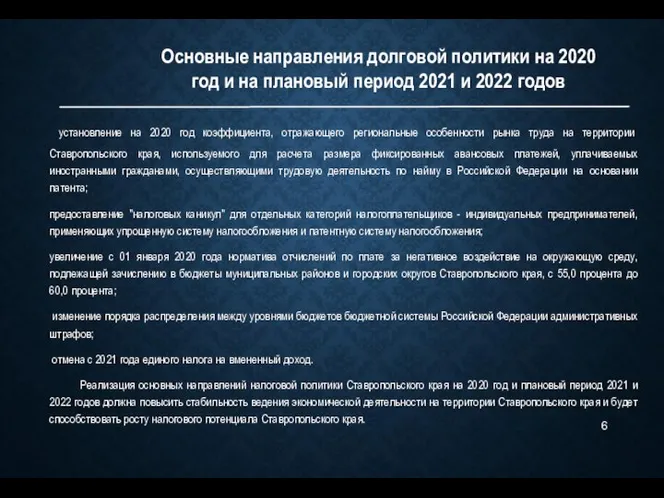 Основные направления долговой политики на 2020 год и на плановый период