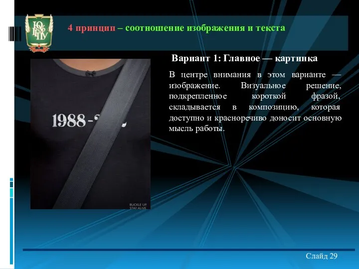 Вариант 1: Главное — картинка Слайд 29 4 принцип – соотношение