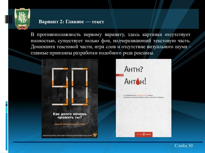 Слайд 30 Вариант 2: Главное — текст В противоположность первому варианту,