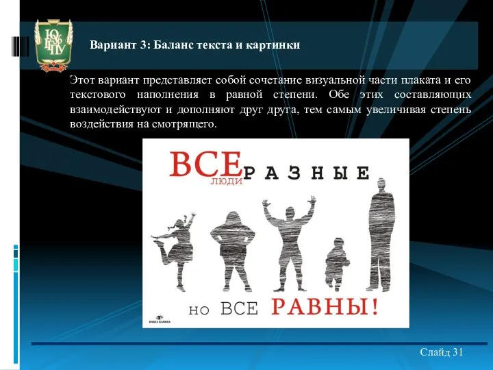 Слайд 31 Вариант 3: Баланс текста и картинки Этот вариант представляет