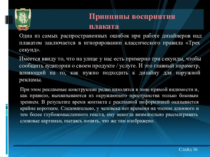 Одна из самых распространенных ошибок при работе дизайнеров над плакатом заключается