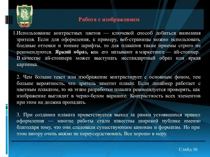 Работа с изображением Использование контрастных цветов — ключевой способ добиться внимания