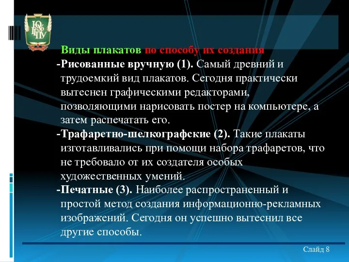 Виды плакатов по способу их создания Рисованные вручную (1). Самый древний